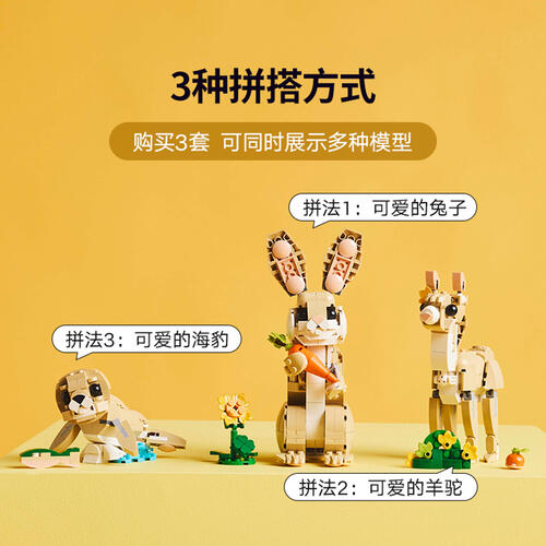 LEGO乐高 创意百变系列 31162 可爱的兔子