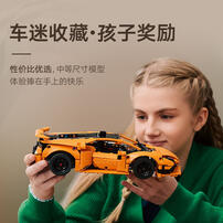 LEGO乐高 机械组系列 42196 橙色 Lamborghini Huracán Tecnica 