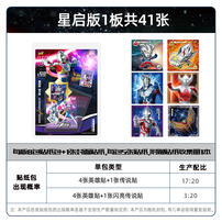 Kayou Ultraman Paster Collection -Sta - Assorted