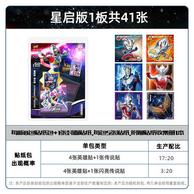 卡游  X 次元 - 奥特英雄收集贴 - 星启版 - 随机发货