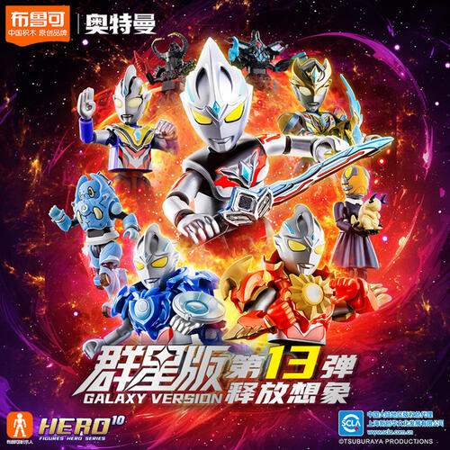 Bloks Ultraman Gv 13Th Release Imagination - Assorted