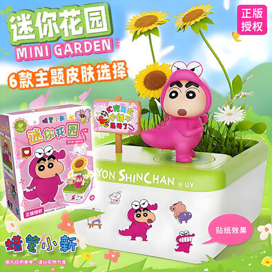 蜡笔小新迷你花园-恐龙 - 随机发货
