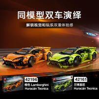 LEGO乐高 机械组系列 42196 橙色 Lamborghini Huracán Tecnica 