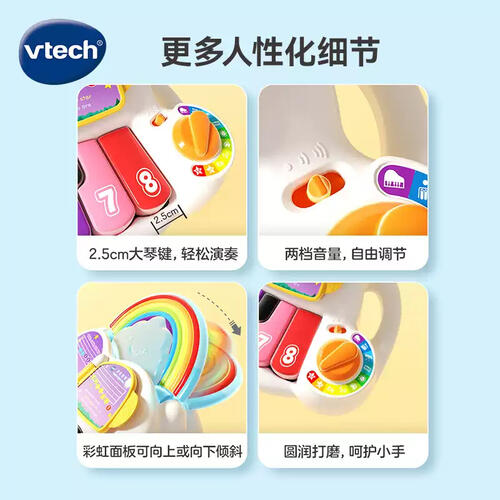 Vtech伟易达  彩虹钢琴