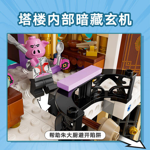 LEGO乐高 悟空小侠 80058 凌霄宝塔