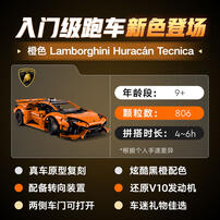 LEGO乐高 机械组系列 42196 橙色 Lamborghini Huracán Tecnica 