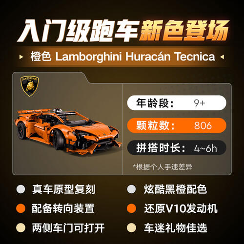LEGO乐高 机械组系列 42196 橙色 Lamborghini Huracán Tecnica 