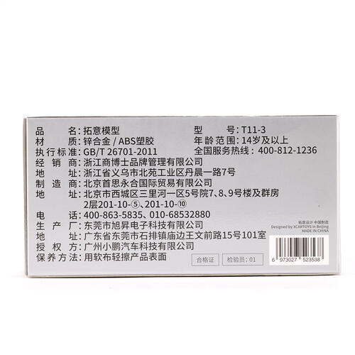 Xcartoys拓意 小鹏P7 -天辰灰 T1-3
