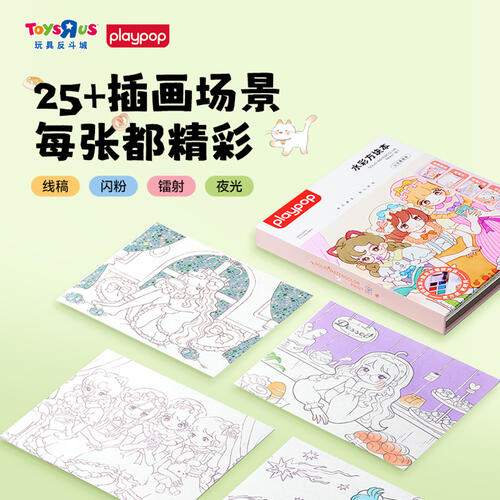 Playpop培玩宝 水彩方块本-萌宠/公主 - 随机发货