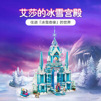 LEGO乐高 迪士尼公主系列 43244 艾莎冰雪宫殿