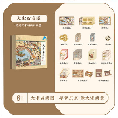 鳐鳐鱼 大宋百商图