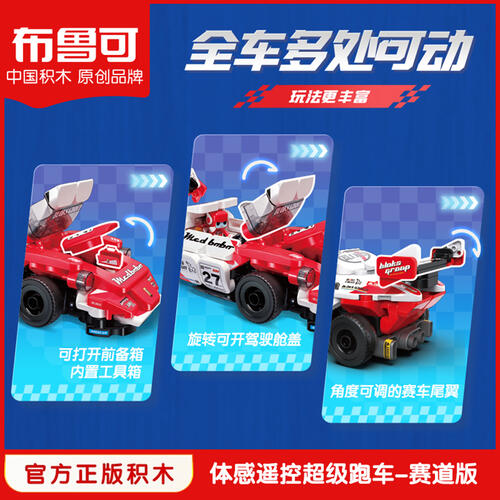 Bloks Sensory Remote Control Supercar - Track Version