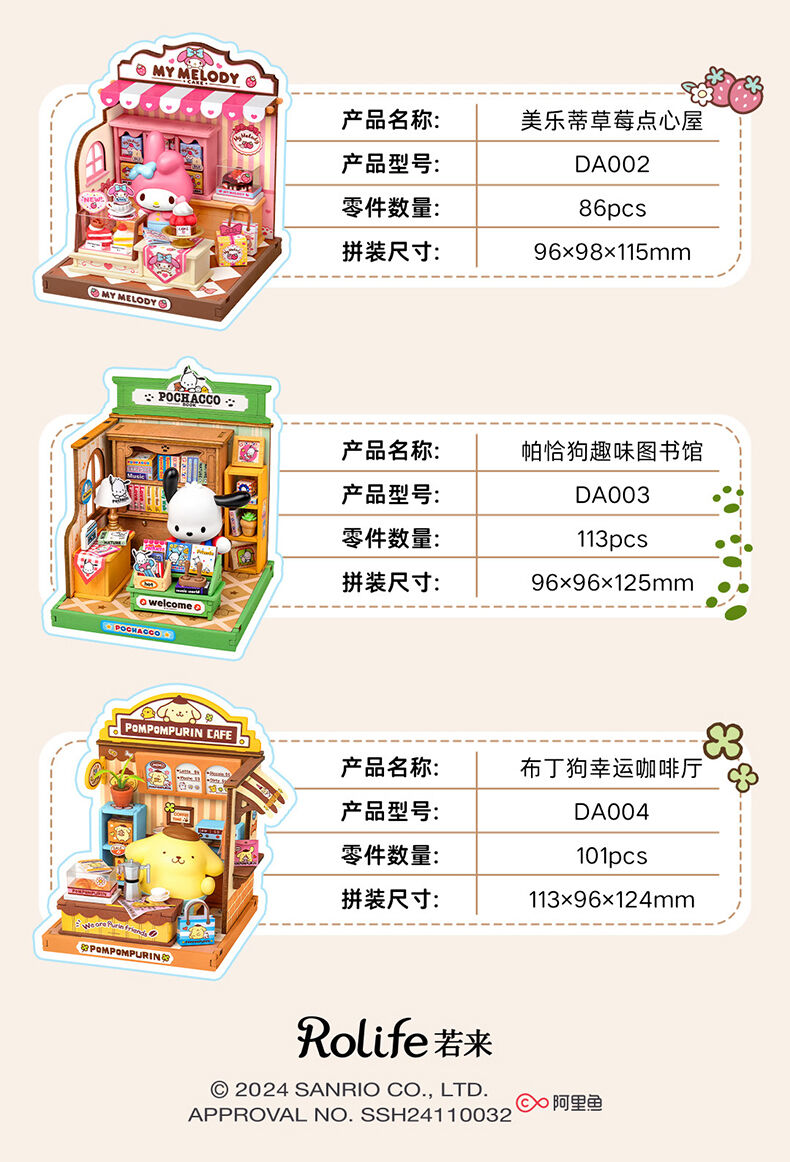 若来三丽鸥布丁狗幸运咖啡厅| 玩具反斗城中国官方网站| Toys