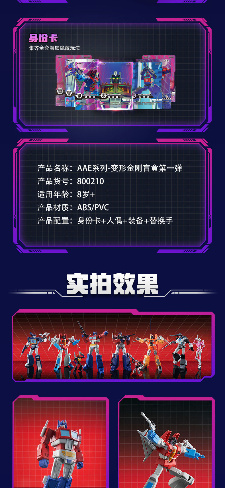 变形金刚AAE 系列- 变形金刚盲盒第一弹- 随机发货| 玩具反斗城