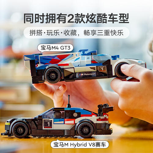LEGO Speed Champions BMW M4 GT3 & BMW M Hybrid V8 Race Cars 76922 