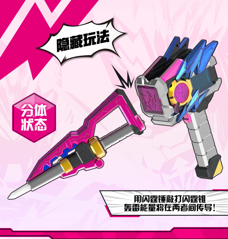 DX鎧甲勇士 霆曜鎧甲合体武器60cm 霹靂雷霆刀 (閃霆錘+閃霆錐) 新世版 DX鎧甲勇士 霆曜鎧甲合体武器60cm 霹靂雷霆刀 (閃霆錘+閃霆錐