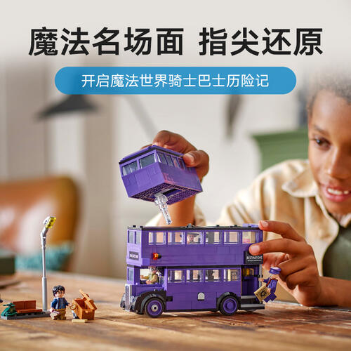 LEGO乐高 哈利波特系列 76446 骑士巴士历险记