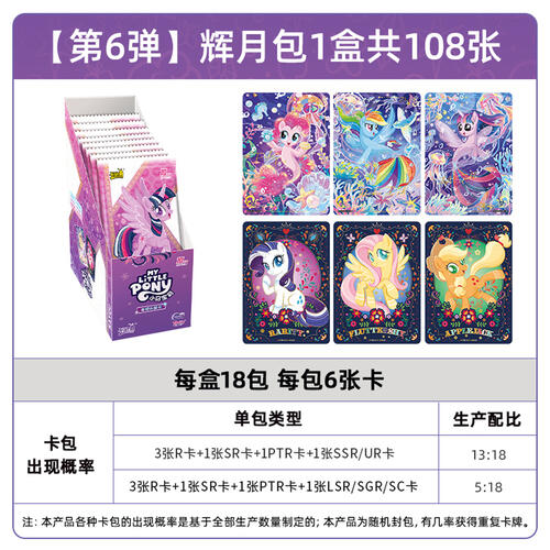 卡游 小马宝莉-辉月包-第六弹 - 随机发货