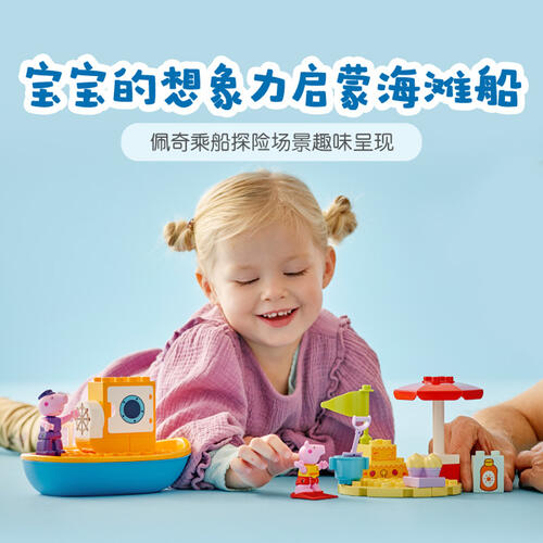 LEGO乐高 得宝 10432 小猪佩奇轮船之旅