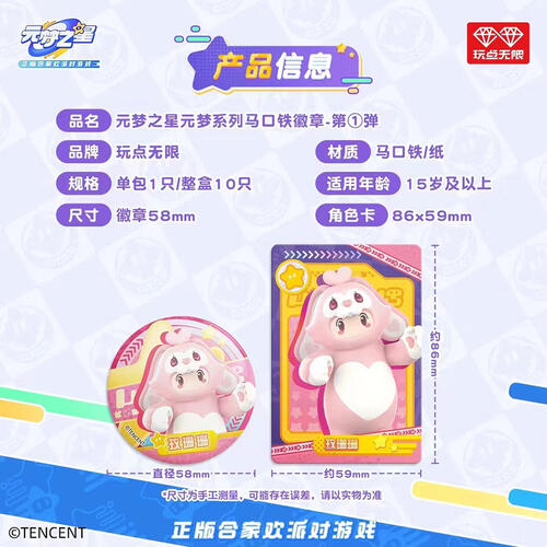 Yuanmeng Star -  Tinplate Emblem 1St - Assorted