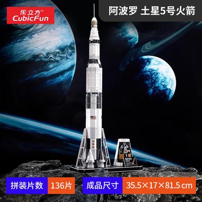 乐立方 NASA-阿波罗土星5号火箭