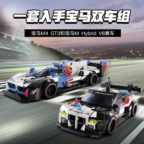 LEGO Speed Champions BMW M4 GT3 & BMW M Hybrid V8 Race Cars 76922 