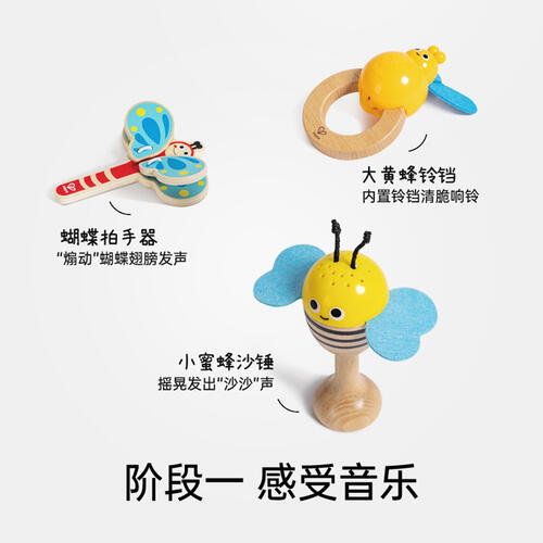 Hape哈佩 五合一自然交响乐套装